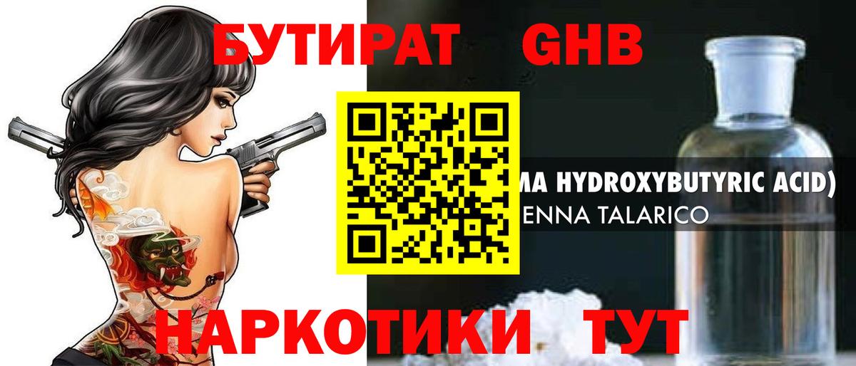 Бутират вода Уфа