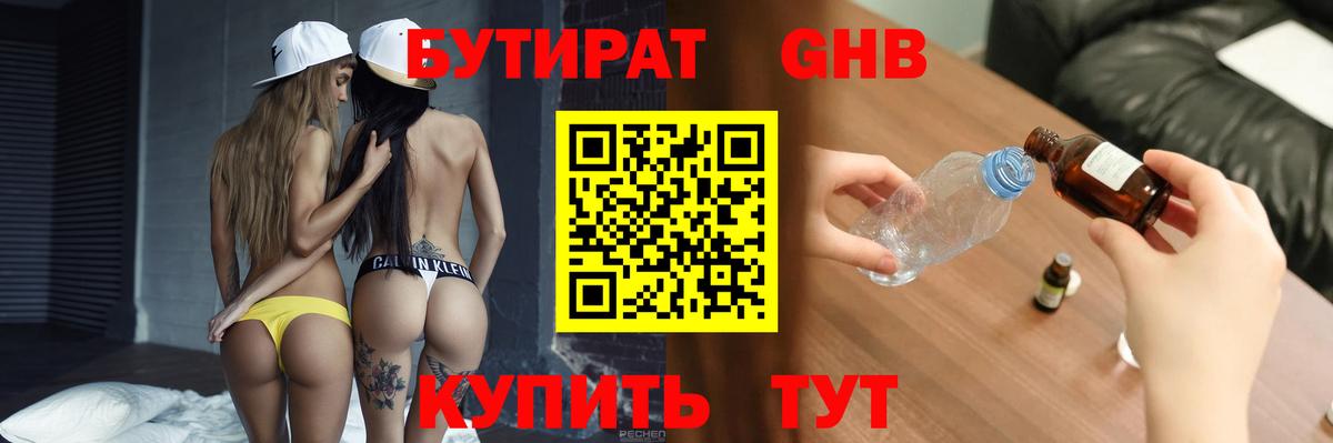 Уфа  БУТИРАТ 99%  Вход с VPN 