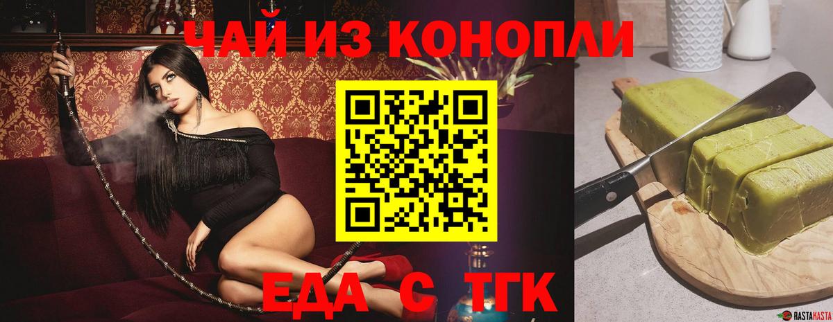 Печенье с ТГК марихуана  Вход с VPN  Уфа 