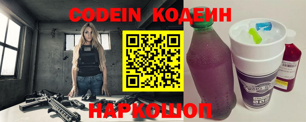 Кодеиновый сироп Lean Purple Drank Уфа