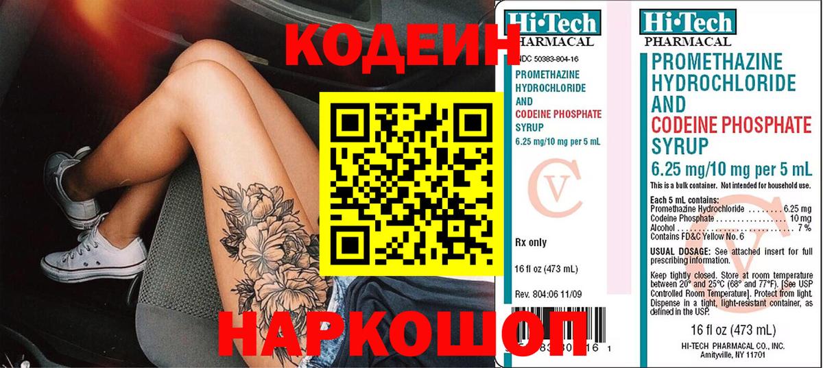 Кодеиновый сироп Lean Purple Drank  Codein напиток Lean (лин)  Уфа  Вход с VPN 