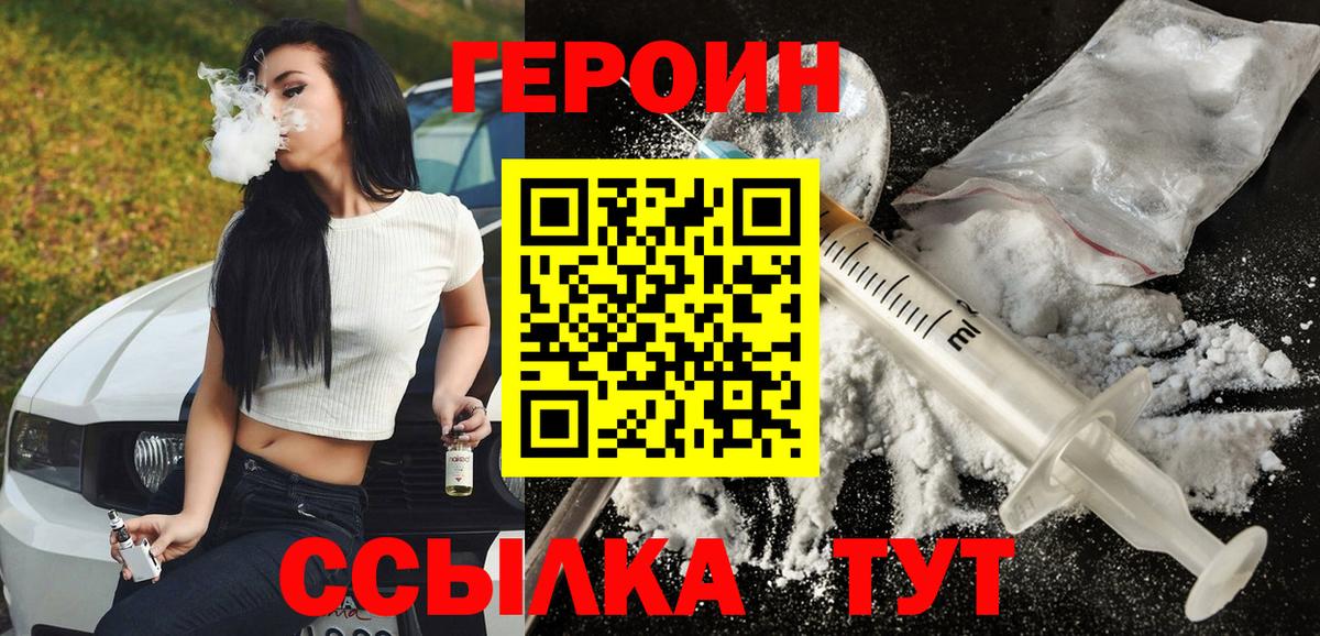Героин хмурый Уфа