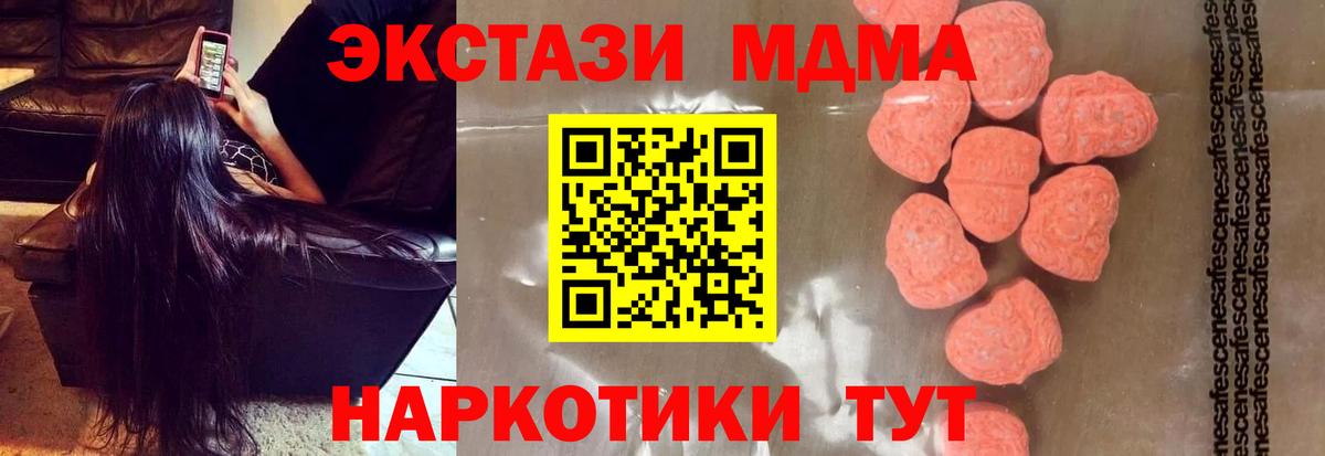 МДМА кристаллы  Вход с VPN  MDMA  Уфа  МДМА Molly 