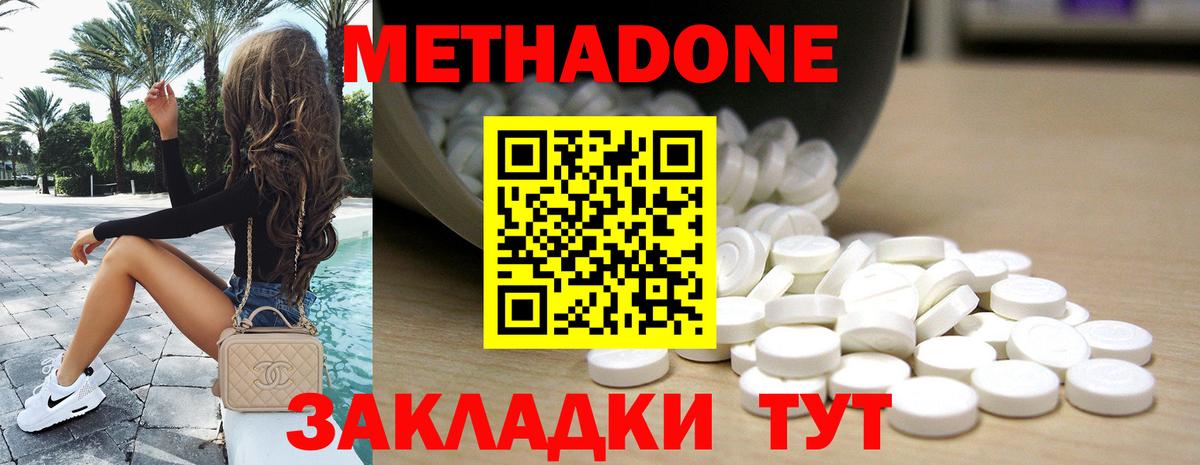 МЕТАДОН кристалл Уфа